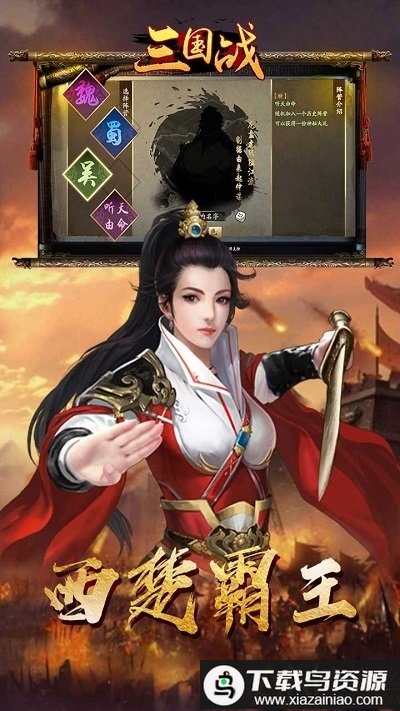 三国战bt版最新版截图2