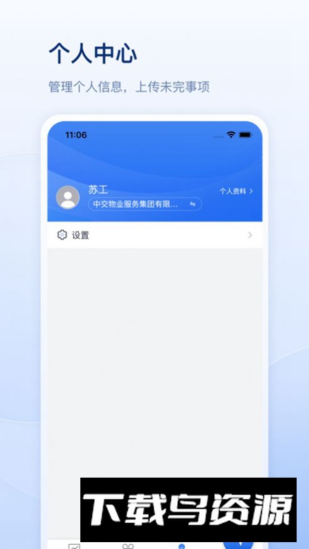 交心管家物业管理软件最新版最新版截图2