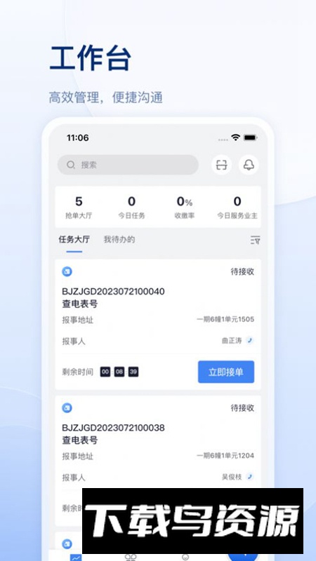 交心管家物业管理软件最新版最新版截图3