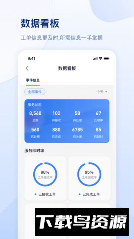 交心管家物业管理软件最新版最新版截图5