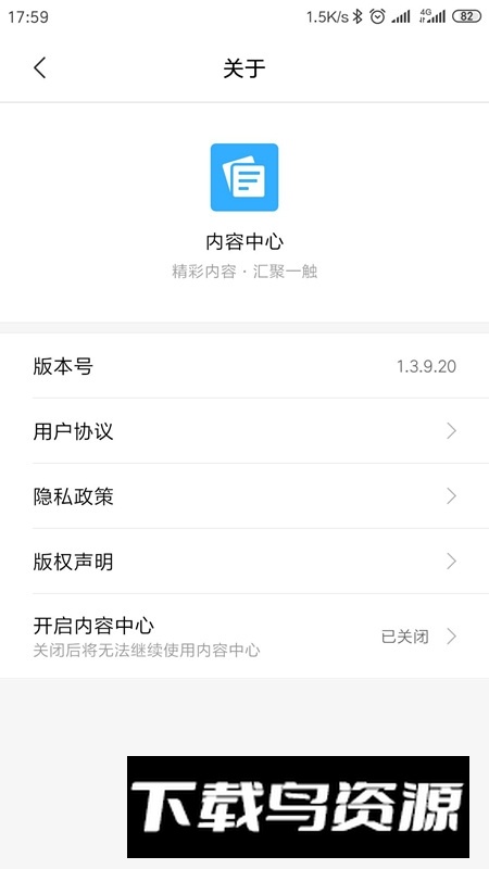 小米内容中心安装包最新版最新版截图4
