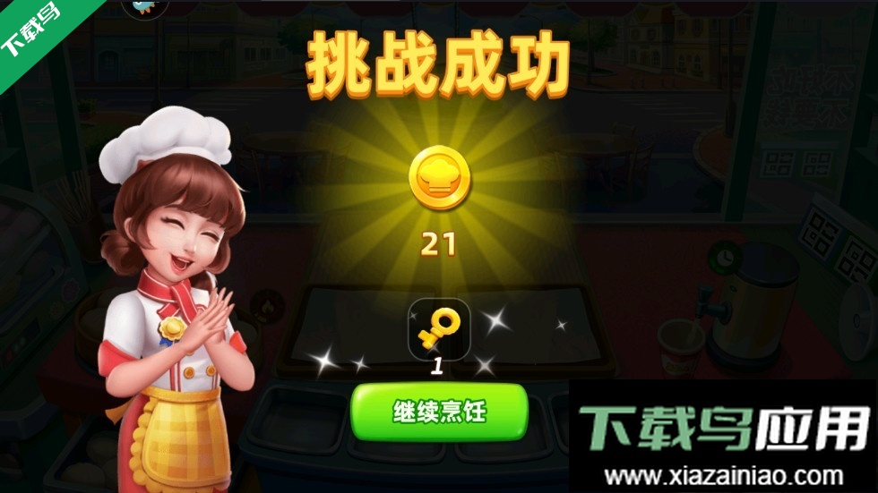 小镇大厨应用宝版下载最新版截图3