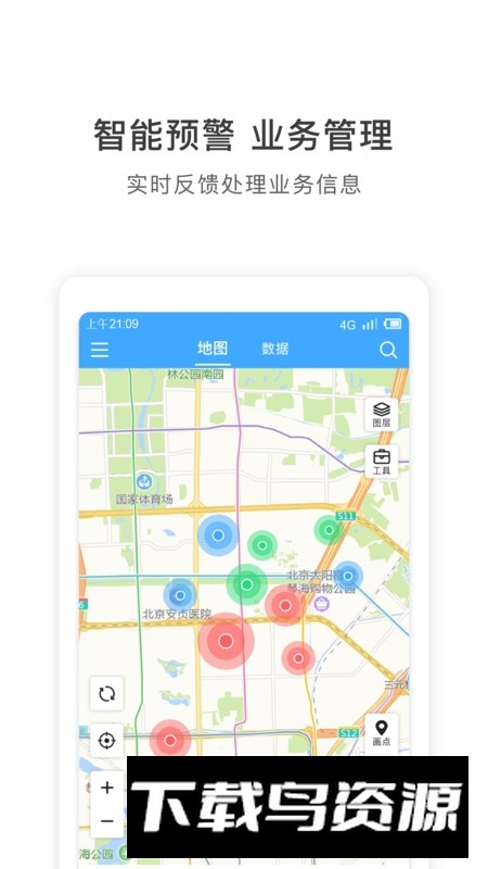 地图慧行业版APP手机版最新版截图4