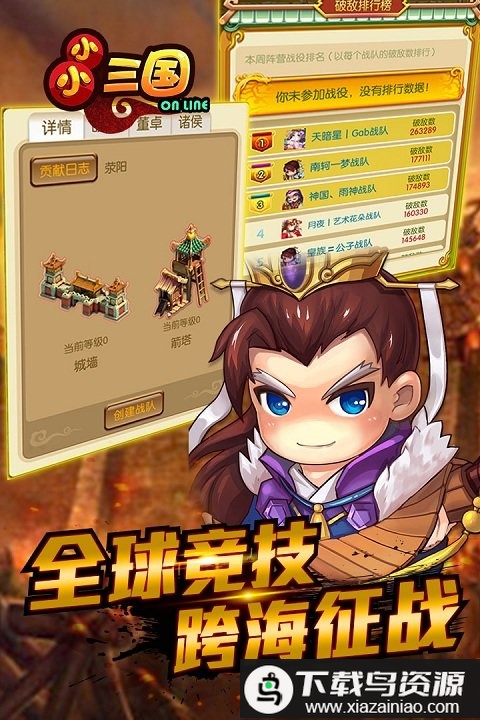 小小三国官方版最新版截图1