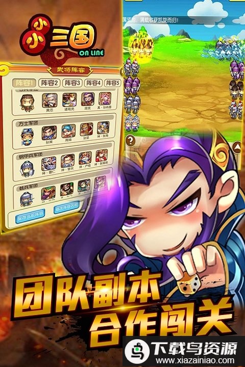 小小三国官方版最新版截图3
