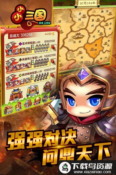 小小三国官方版最新版截图4