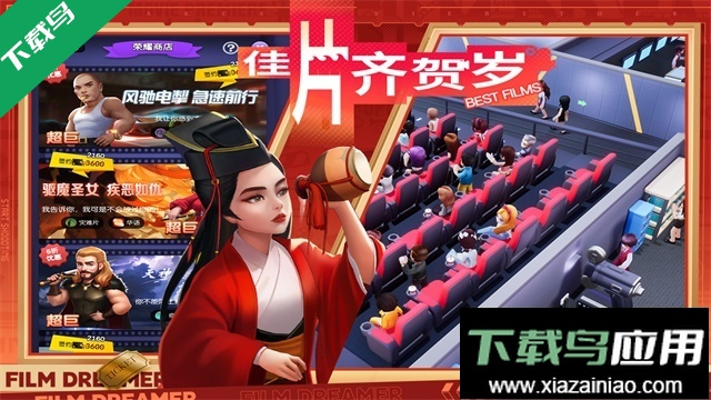 影业梦想家最新版下载最新版截图4