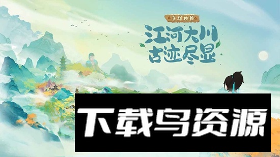 淡墨水云乡游戏官方正版最新版截图1