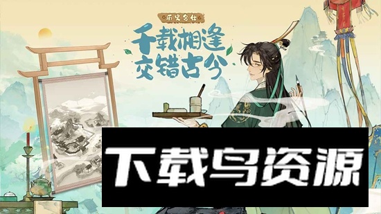 淡墨水云乡游戏官方正版最新版截图3