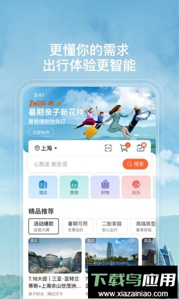 复游会客户端截图1