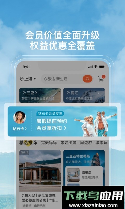 复游会客户端截图2