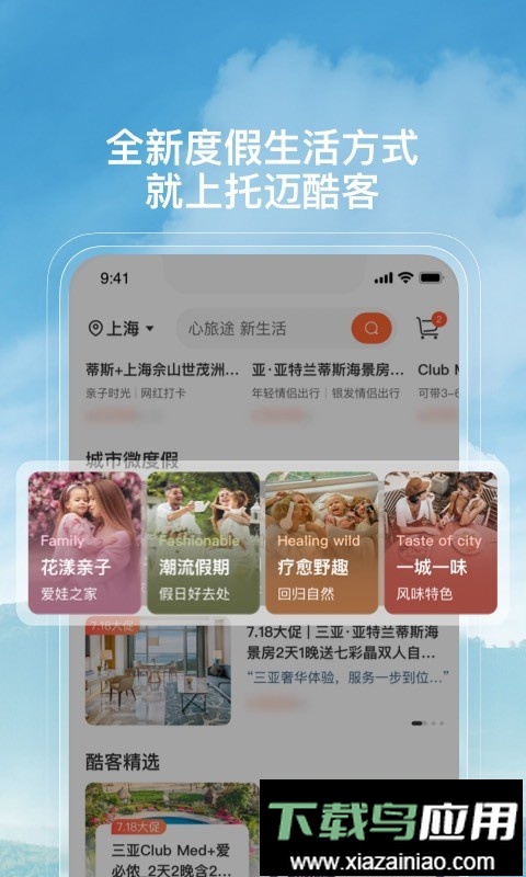 复游会客户端截图3