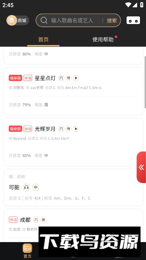 火听翻谱器app安卓版最新版截图1