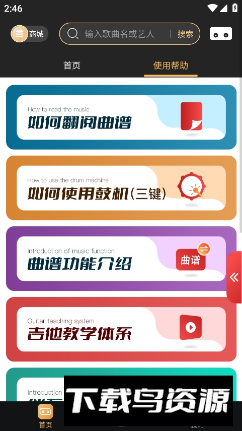火听翻谱器app安卓版最新版截图2