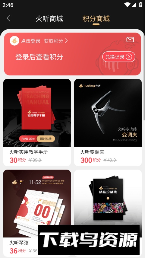 火听翻谱器app安卓版最新版截图3
