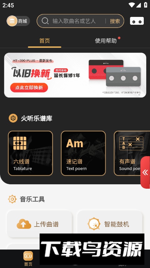 火听翻谱器app安卓版最新版截图4