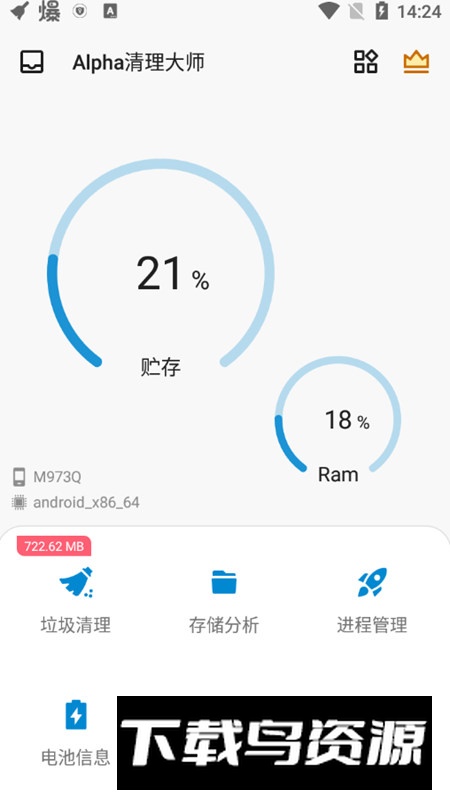 Alpha清理大师app手机版最新版截图1