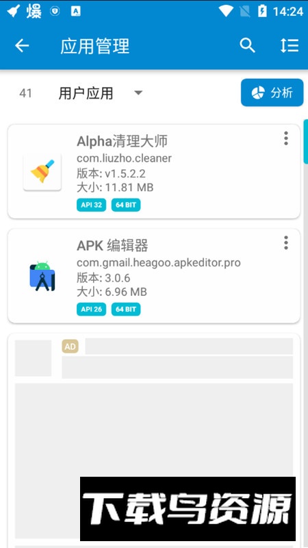 Alpha清理大师app手机版最新版截图3