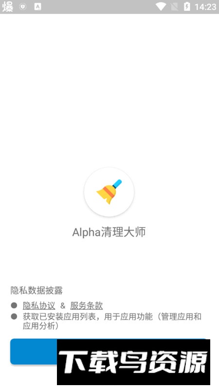 Alpha清理大师app手机版最新版截图4