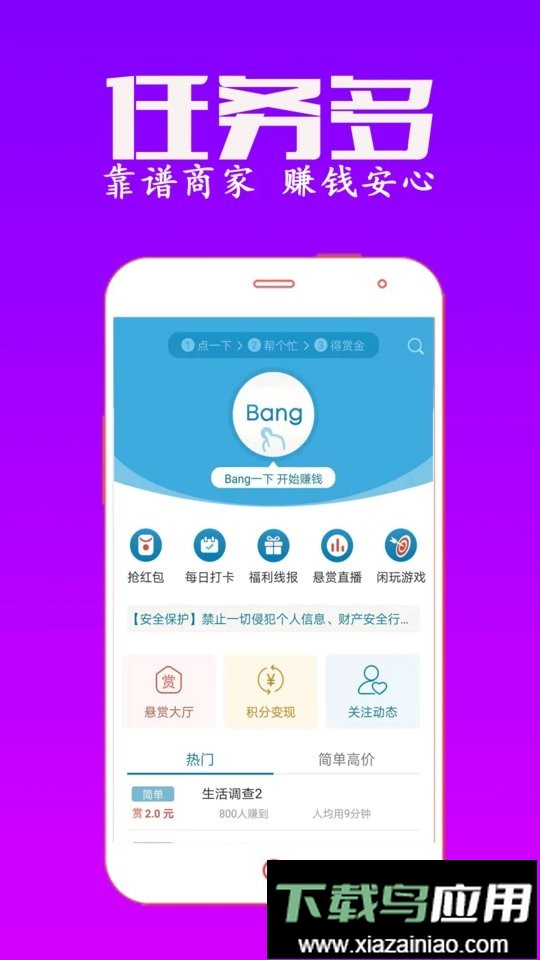 众人帮官方正版截图2