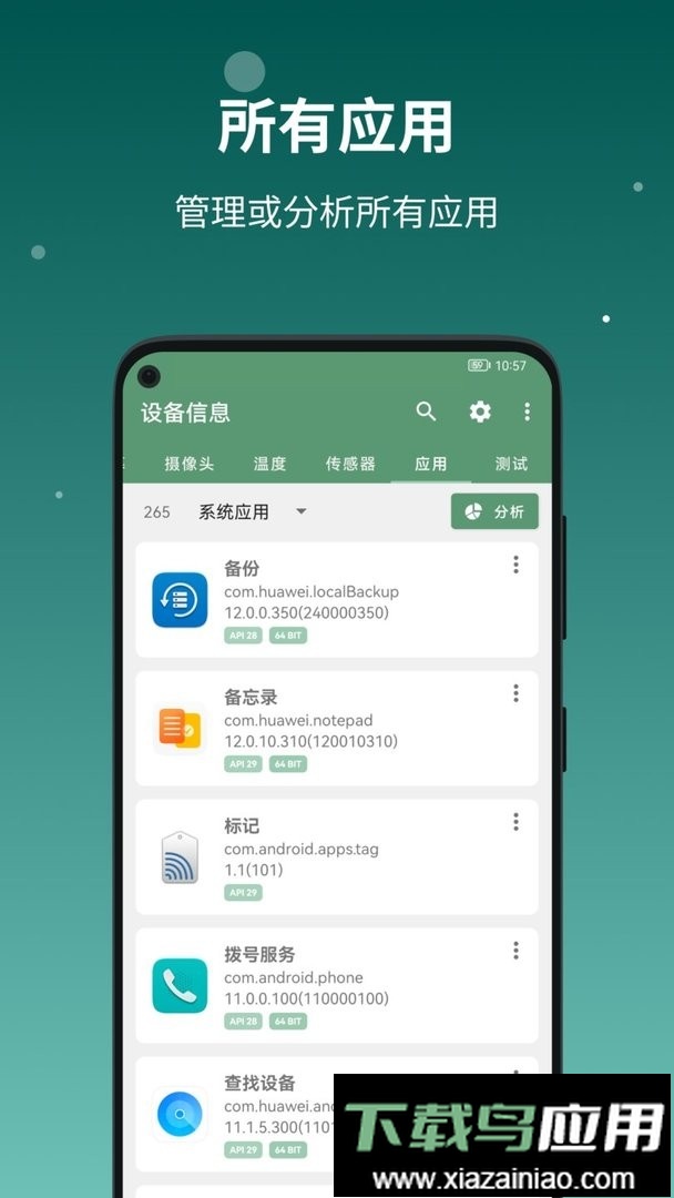 设备信息官方版截图3