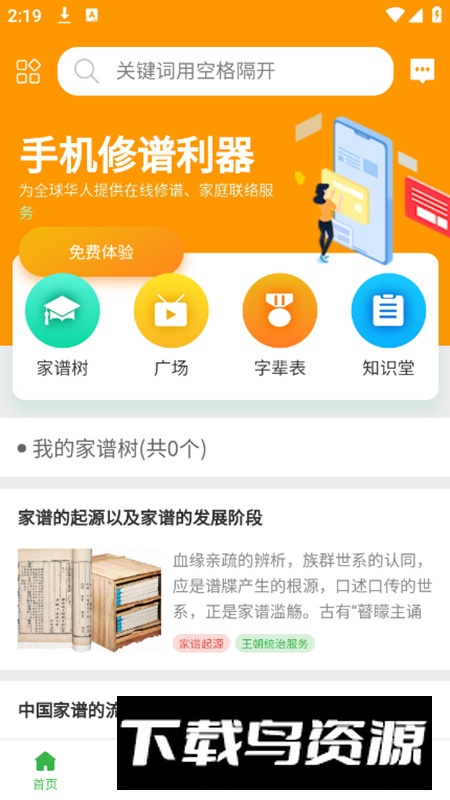 家谱在线(电子家谱族谱制作app)最新版截图1