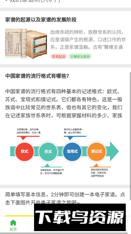 家谱在线(电子家谱族谱制作app)最新版截图2