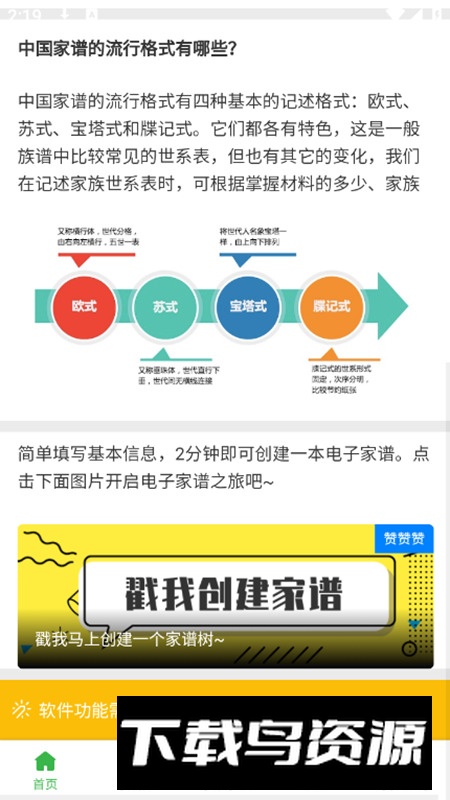 家谱在线(电子家谱族谱制作app)最新版截图3