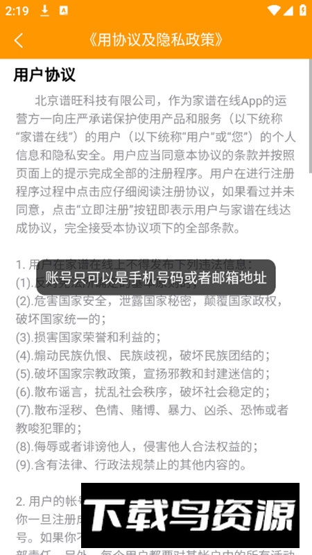 家谱在线(电子家谱族谱制作app)最新版截图5