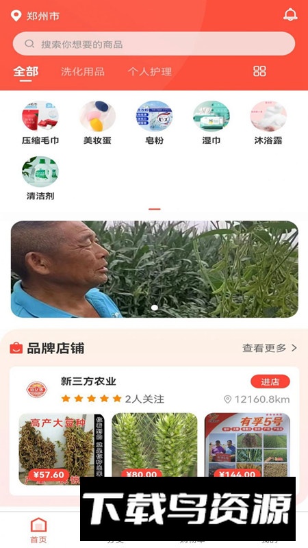 佰亿侬购物商城软件安卓版最新版截图2