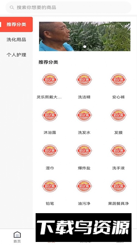 佰亿侬购物商城软件安卓版最新版截图4