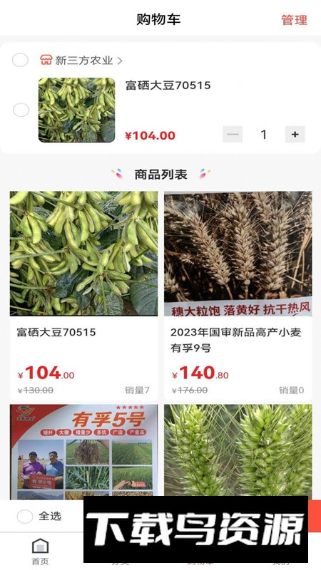 佰亿侬购物商城软件安卓版最新版截图5