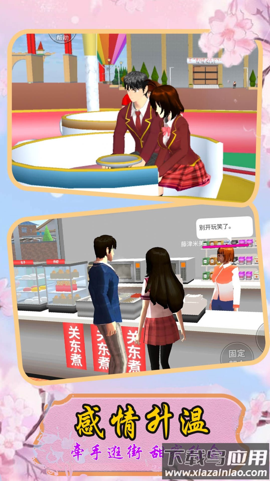 小忍校园人生模拟最新版截图2