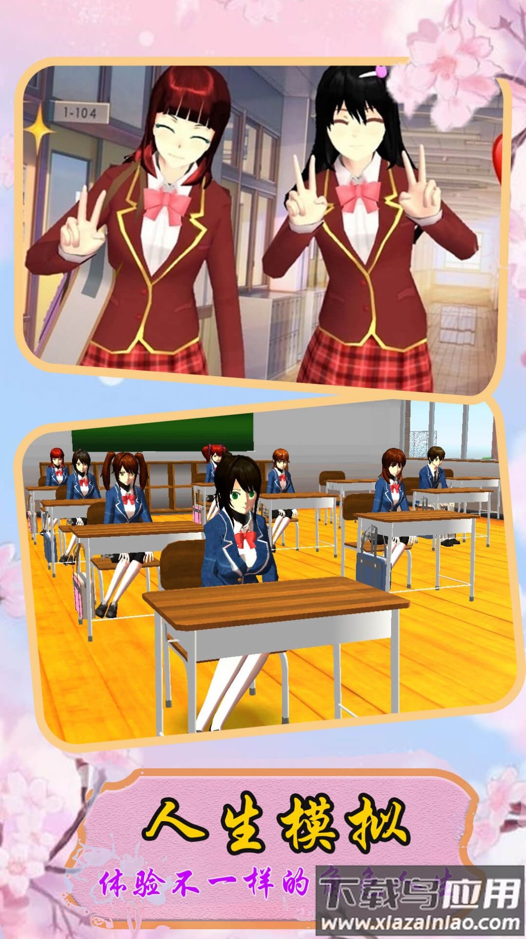 小忍校园人生模拟最新版截图3