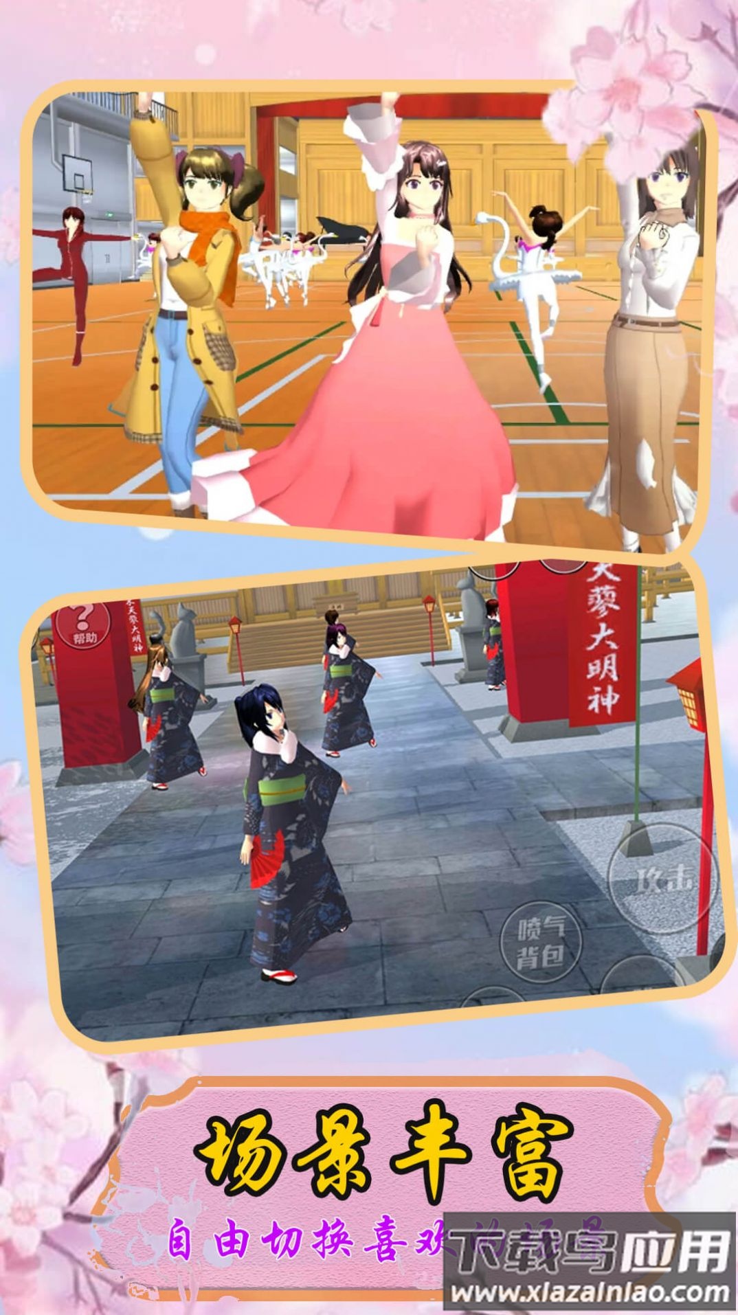 小忍校园人生模拟最新版截图4