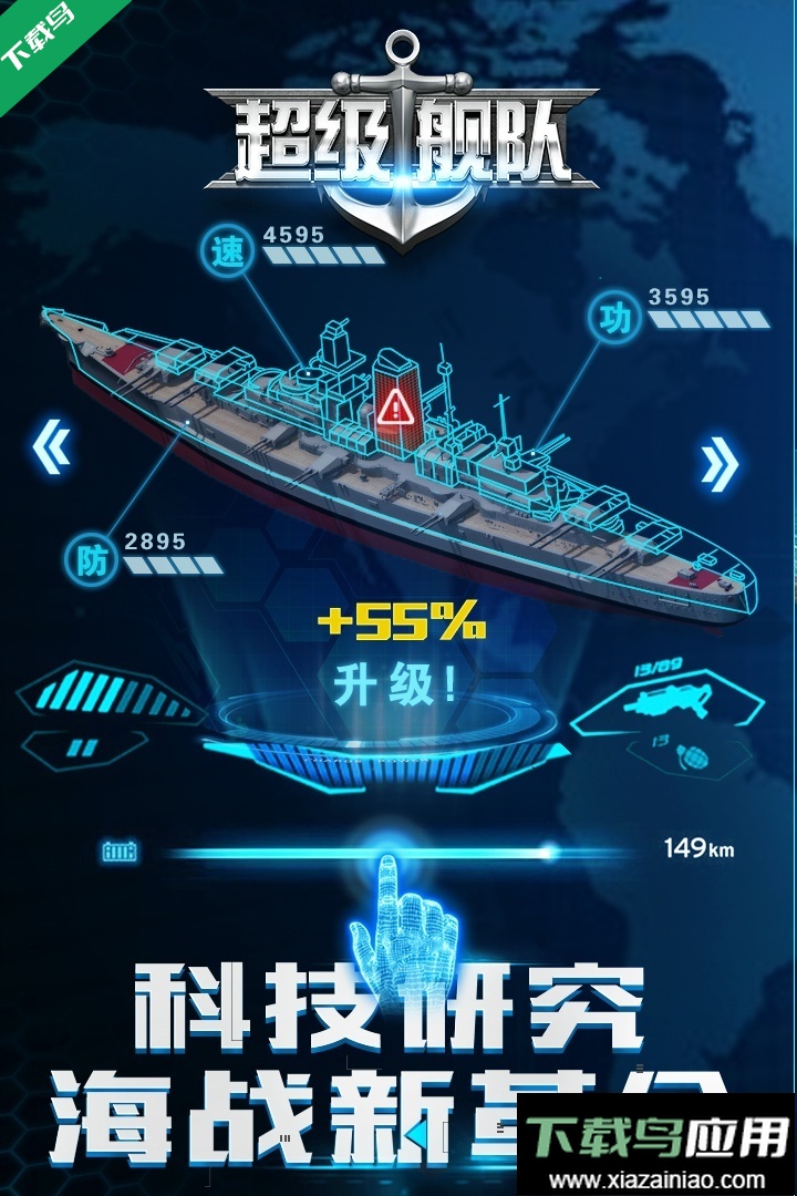 超级舰队官方版下载截图5