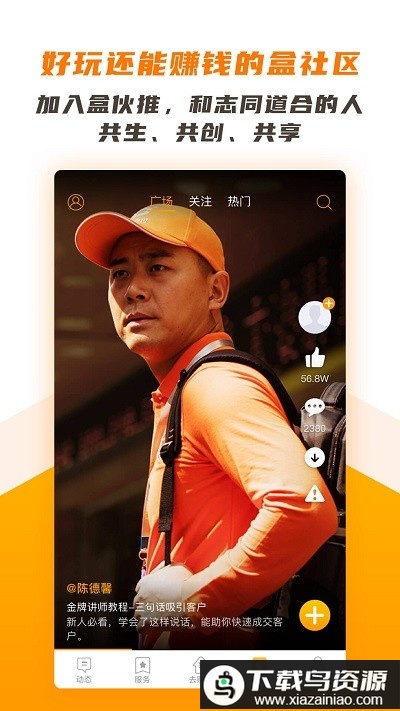 盒伙推最新版最新版截图1