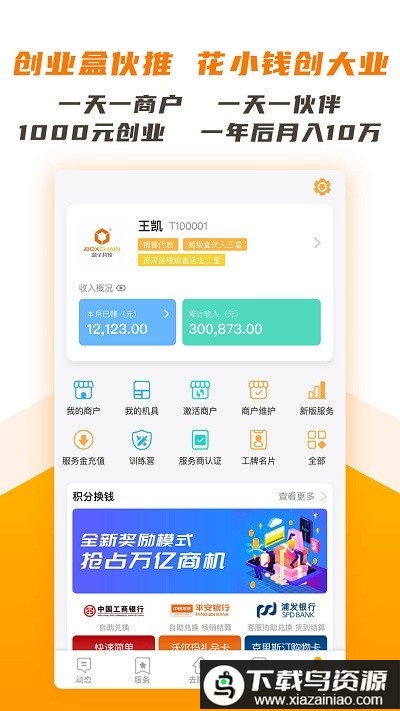 盒伙推最新版最新版截图3