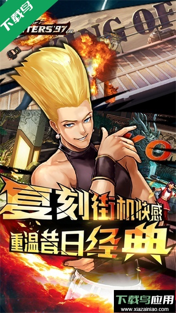 拳皇97OL官方版下载最新版截图4