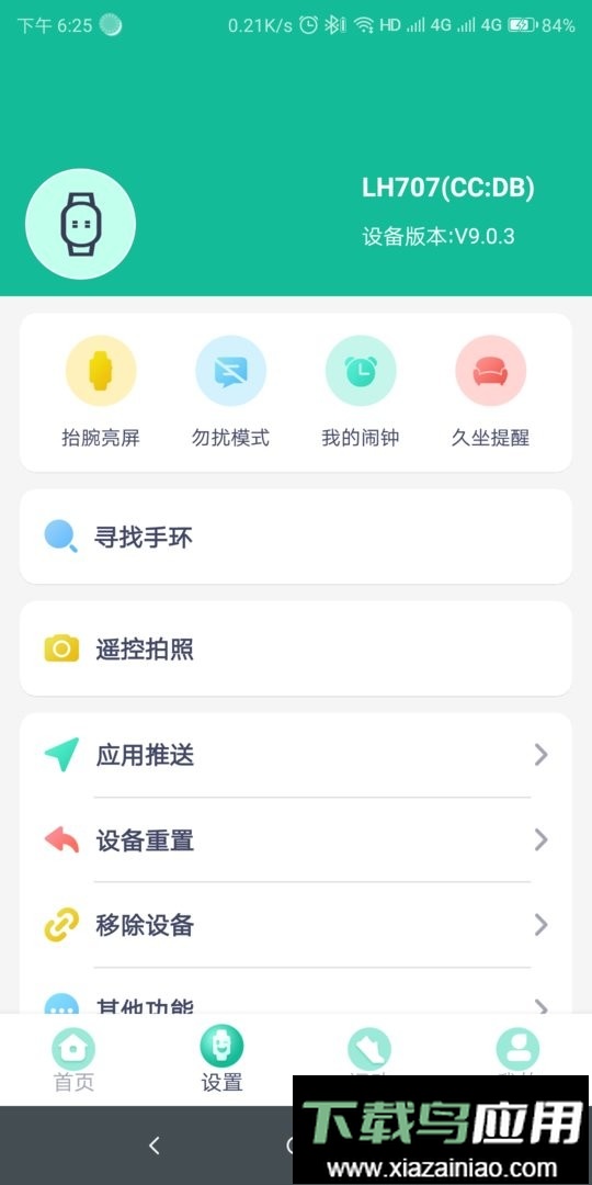 fitpro智能手环官方版截图1