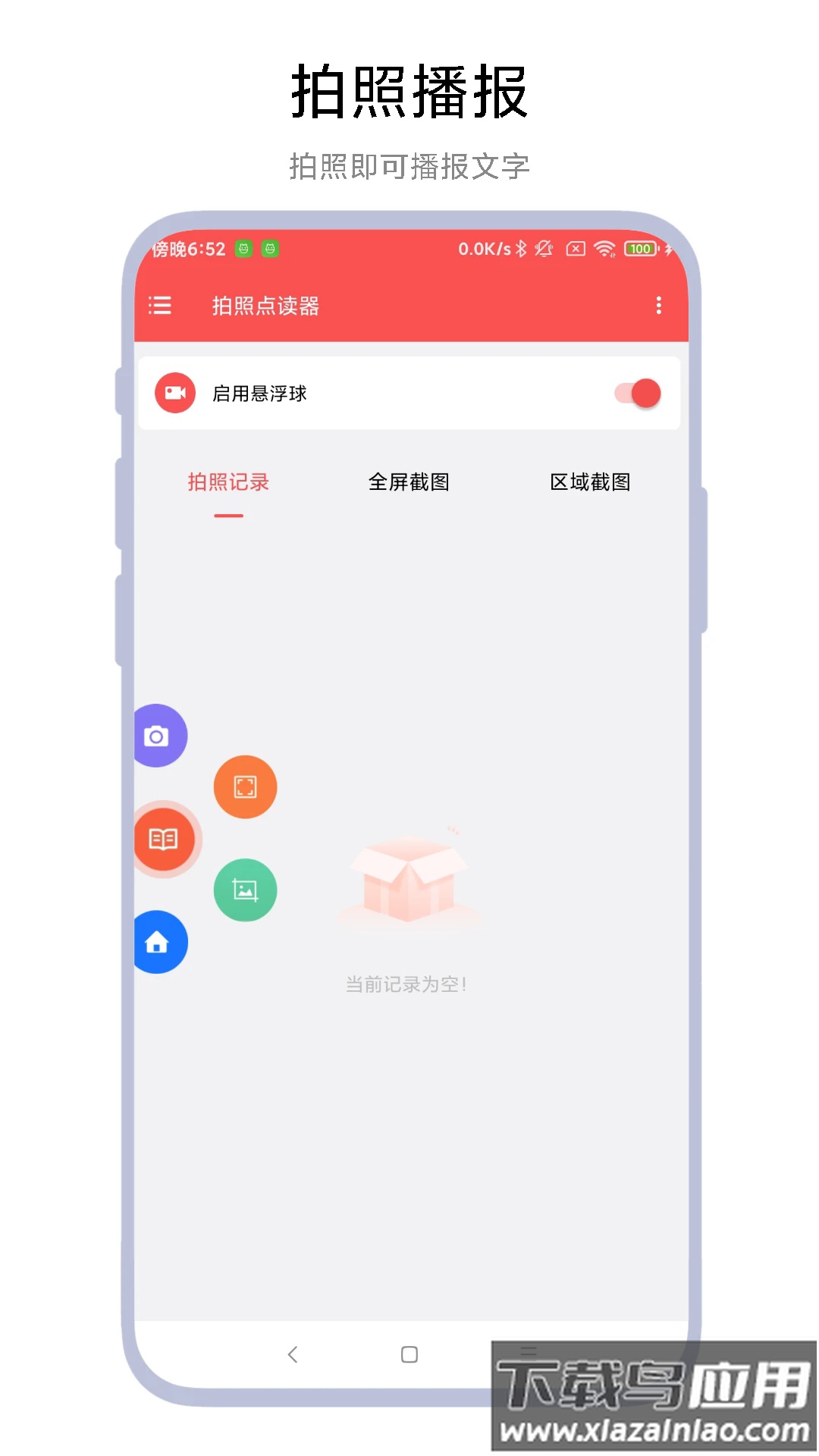 拍照点读器app最新版截图1