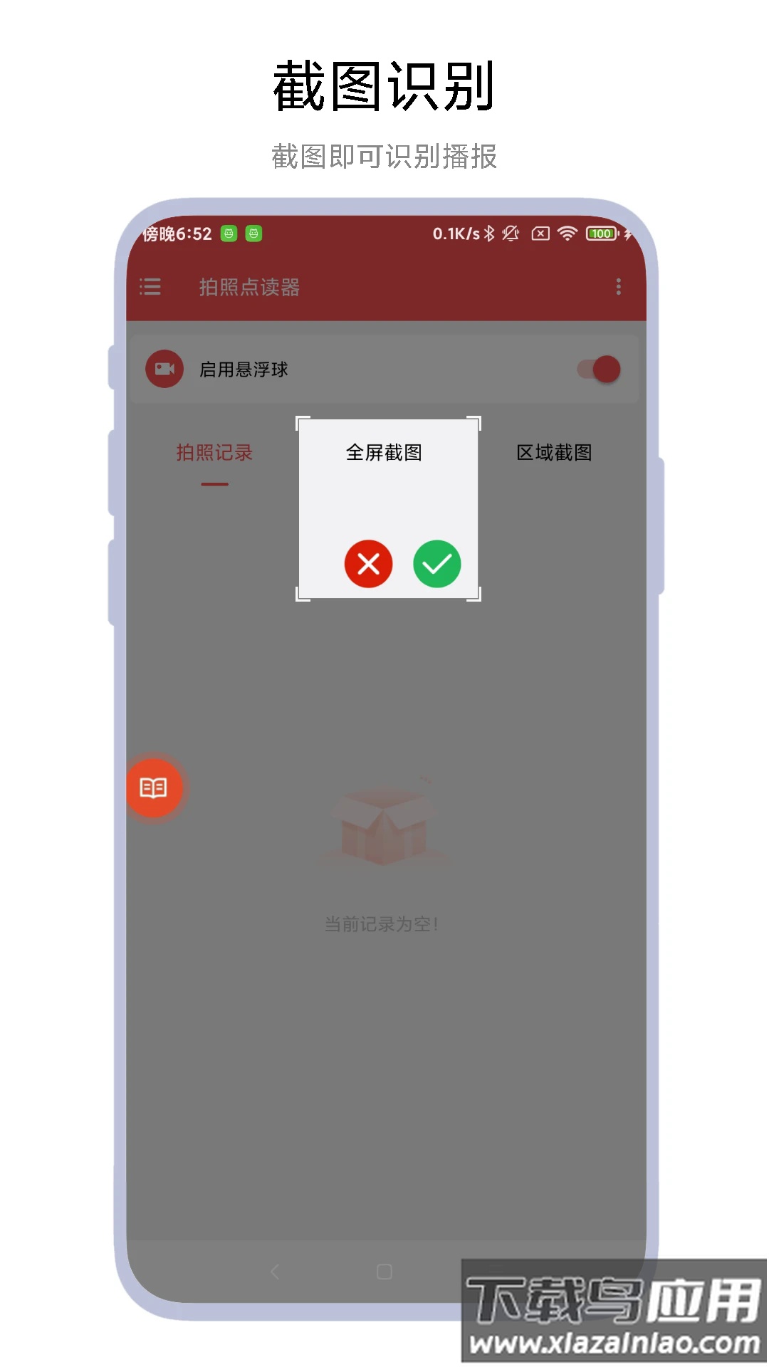 拍照点读器app最新版截图4