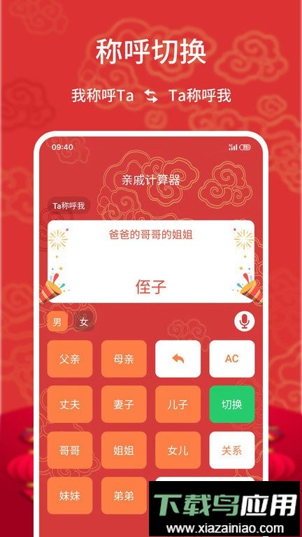 亲戚计算器最新版截图2