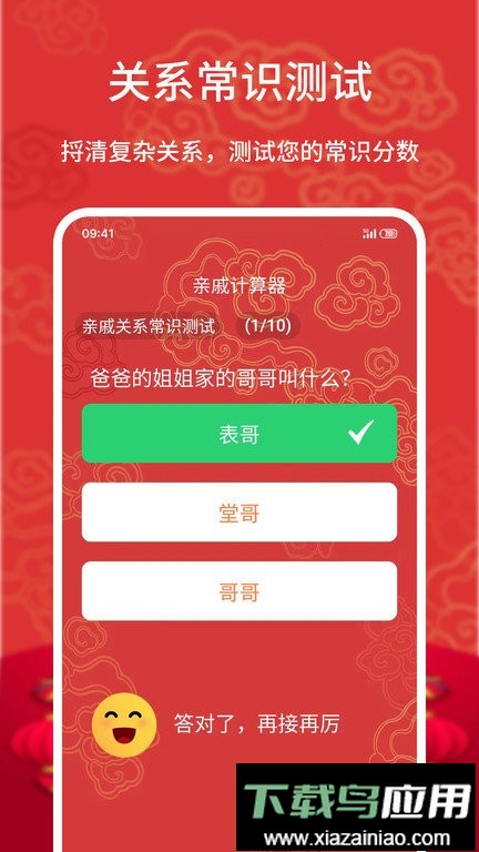 亲戚计算器最新版截图3