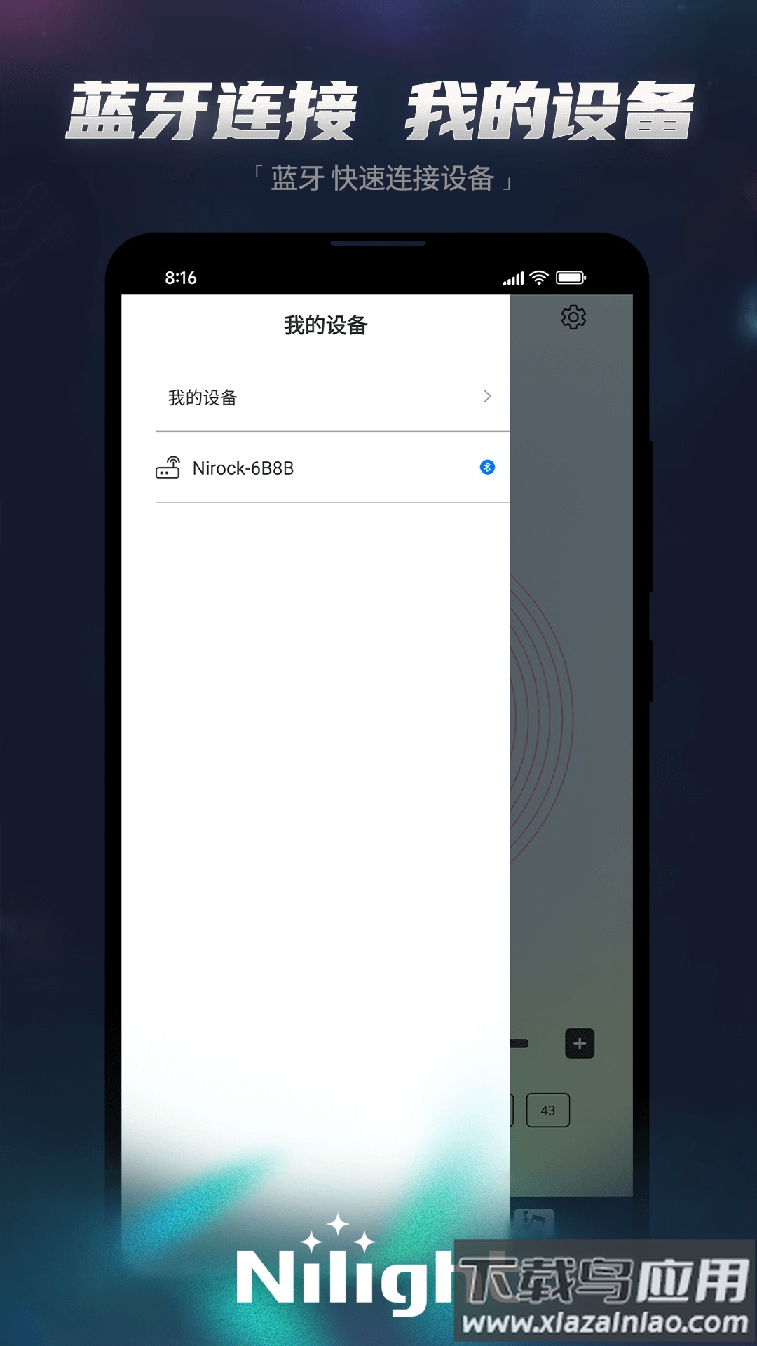 Nilight官方版最新版截图1