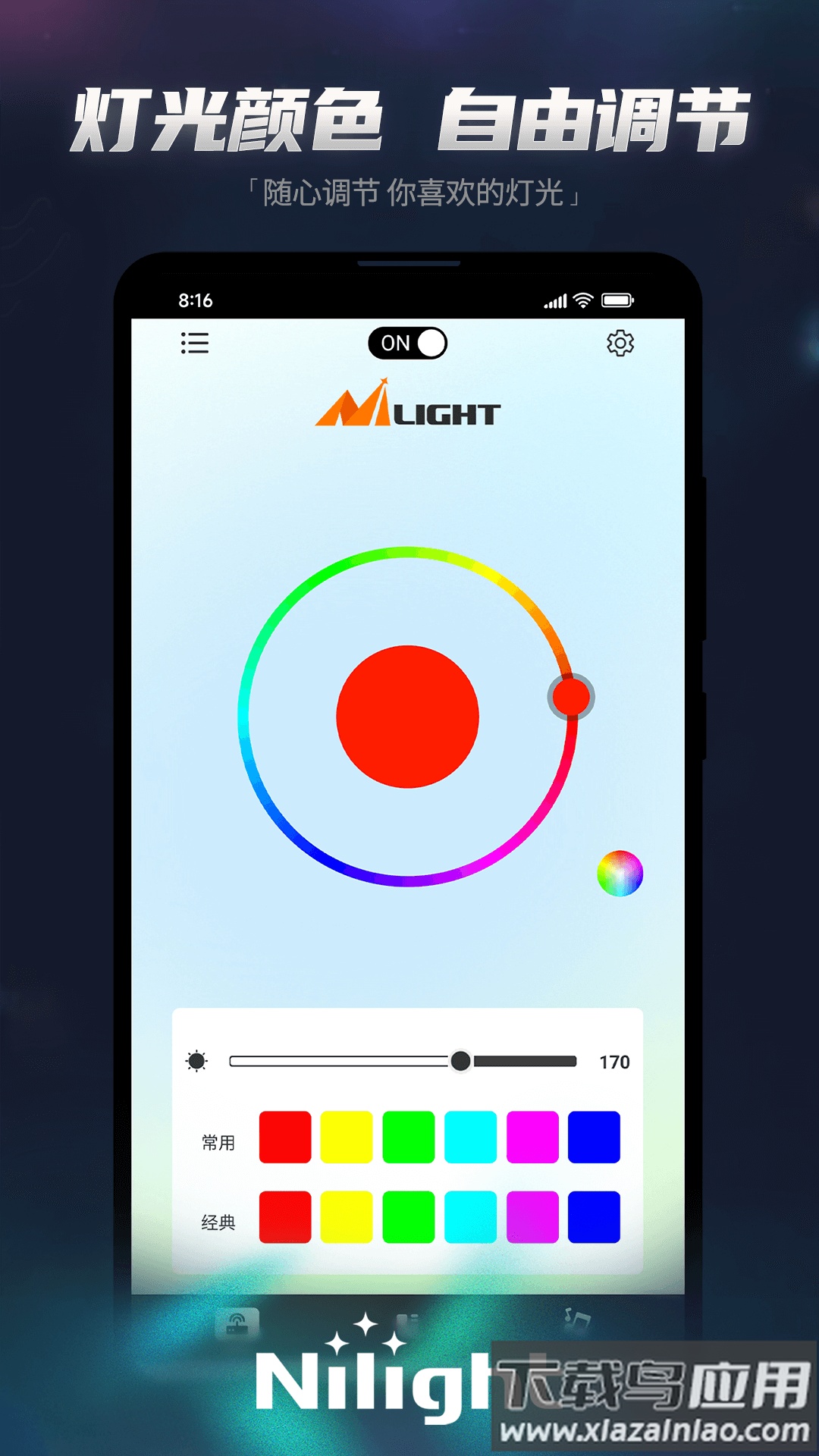 Nilight官方版最新版截图2