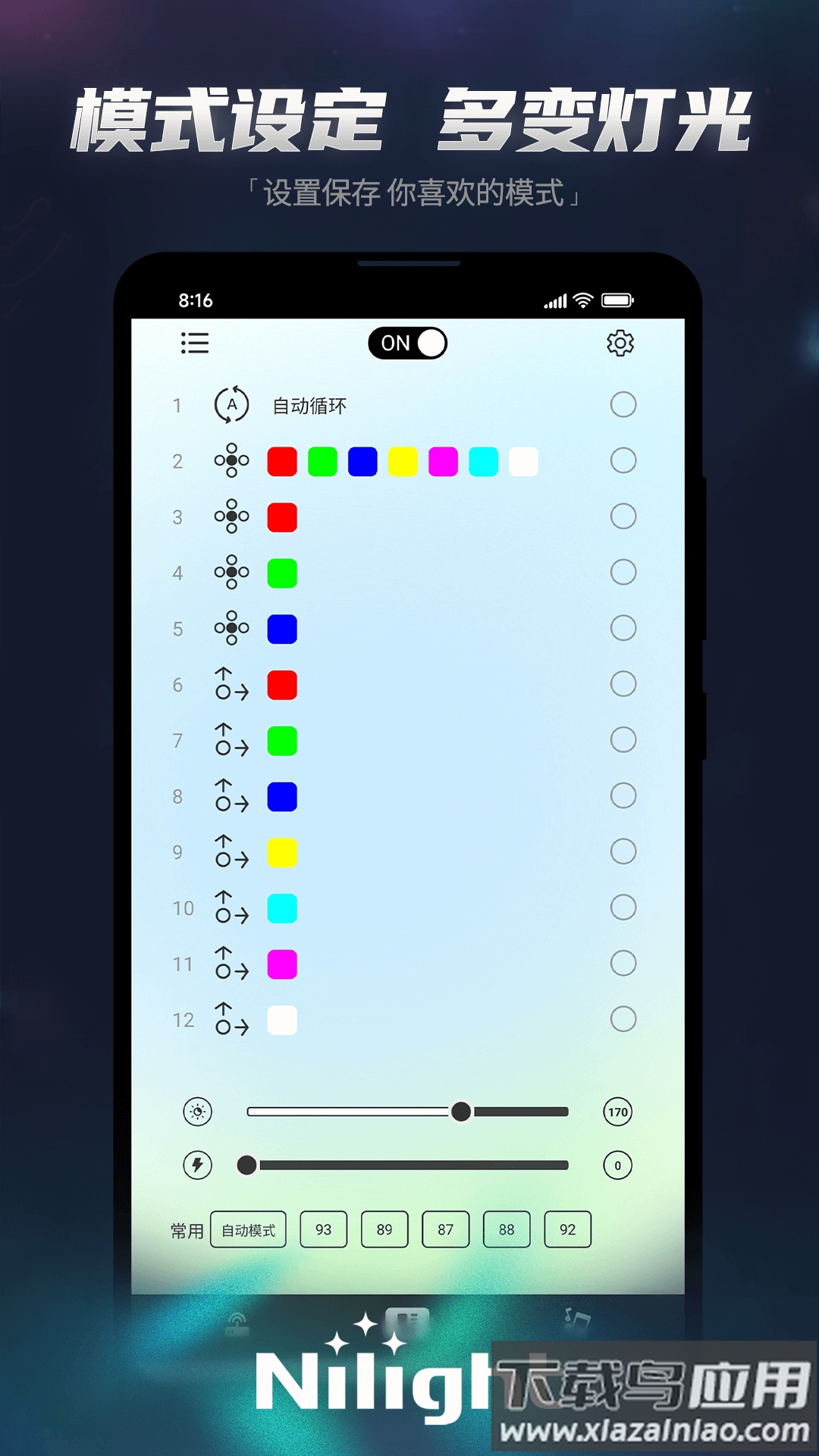 Nilight官方版最新版截图3