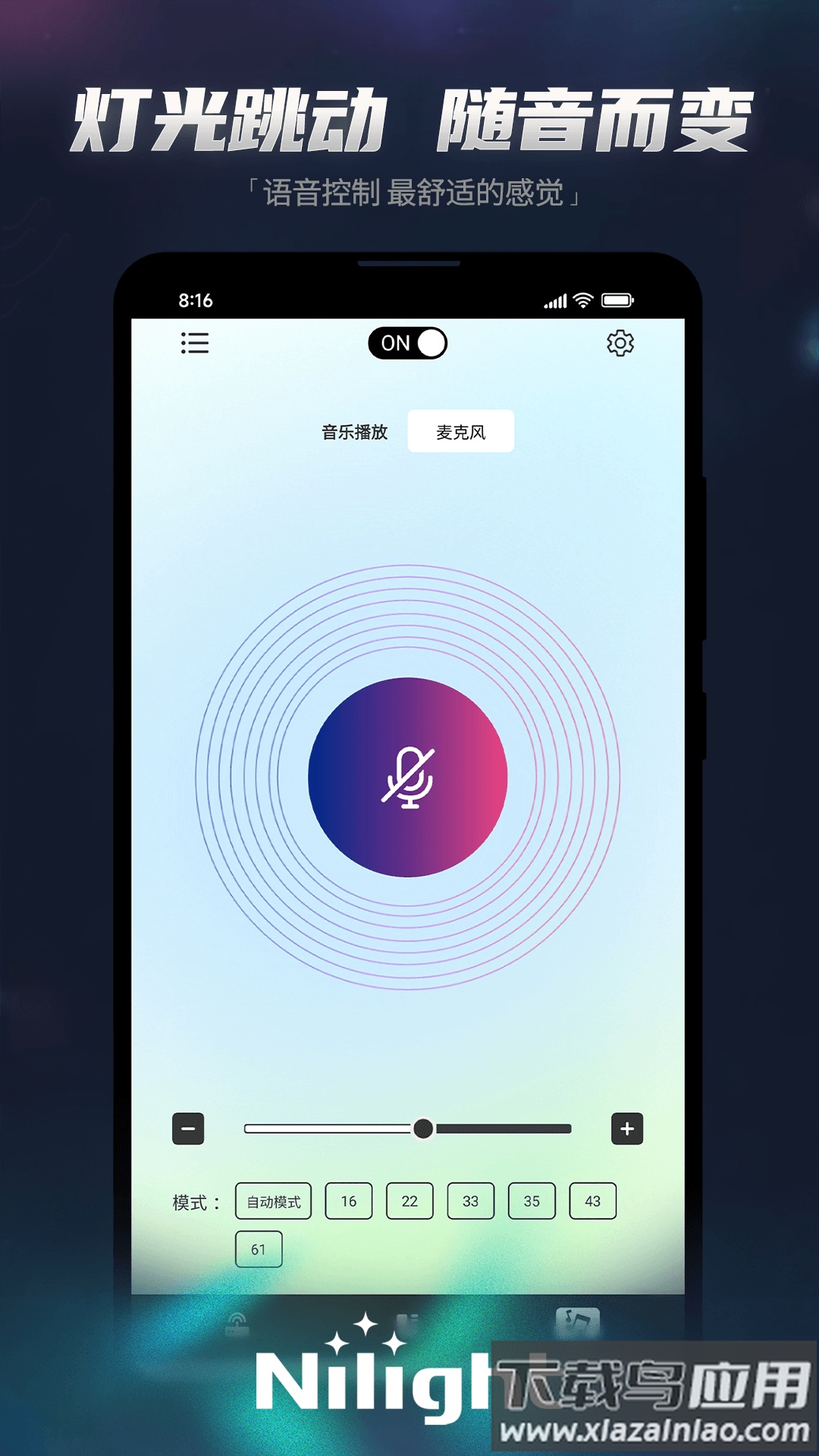 Nilight官方版最新版截图4