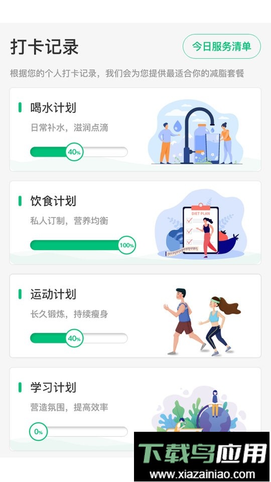 轻匀减脂截图3