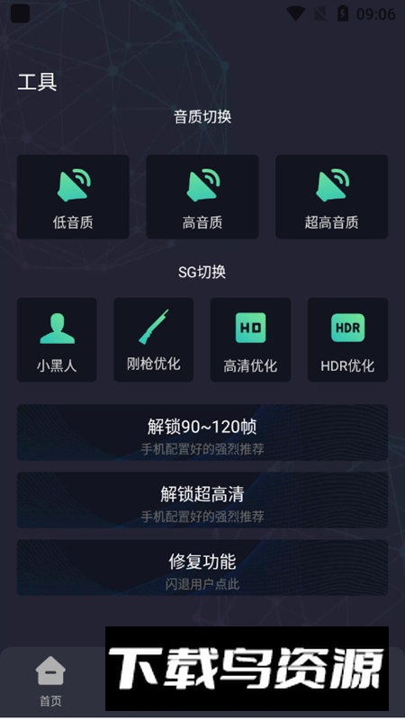 无黑边超广角画质助手app最新版本截图2